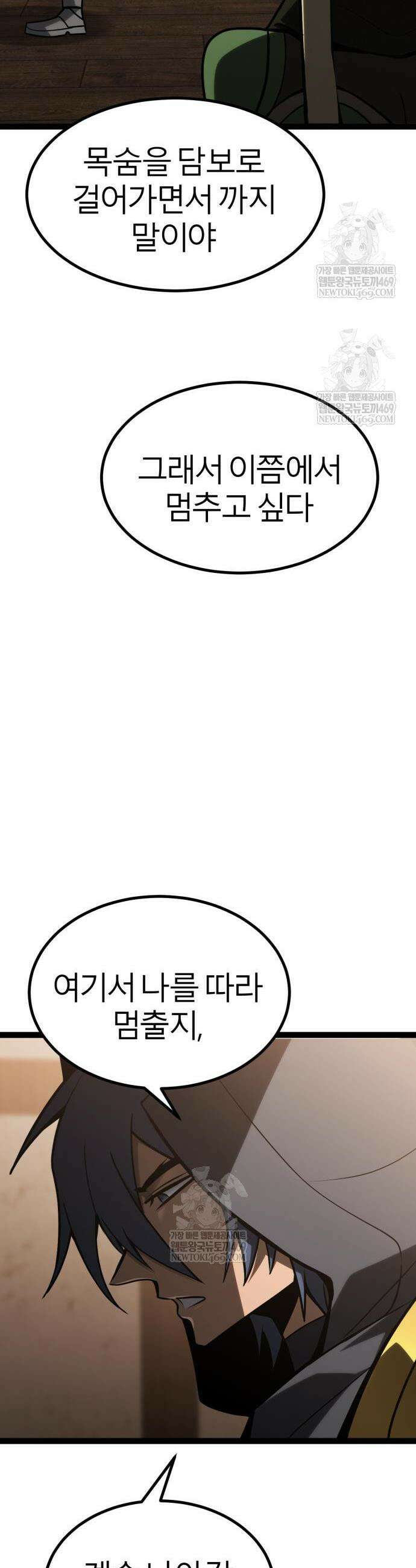 레벨999 고블린 35화 9