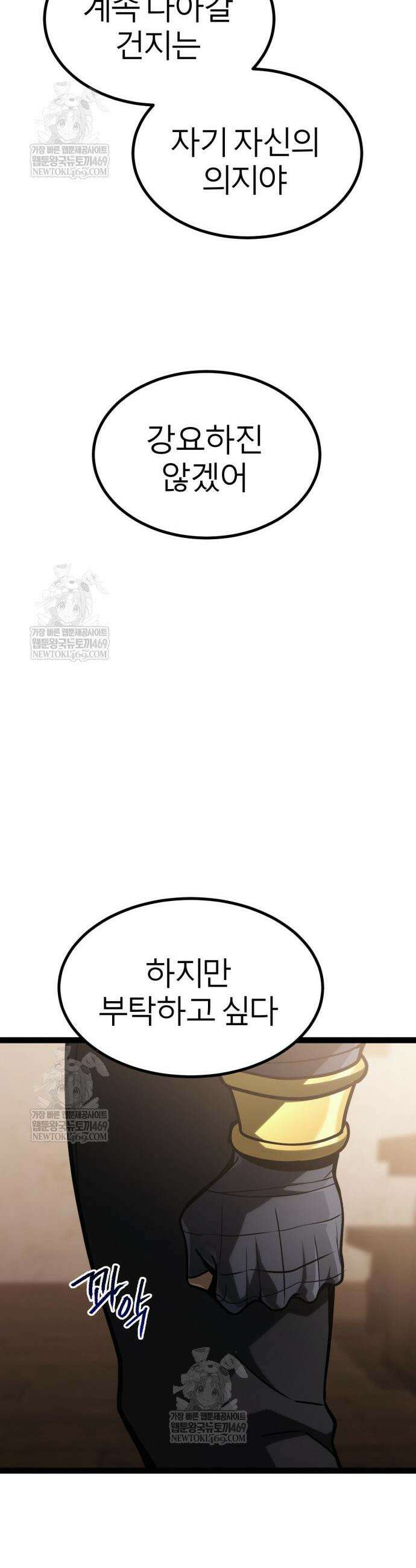 레벨999 고블린 35화 10