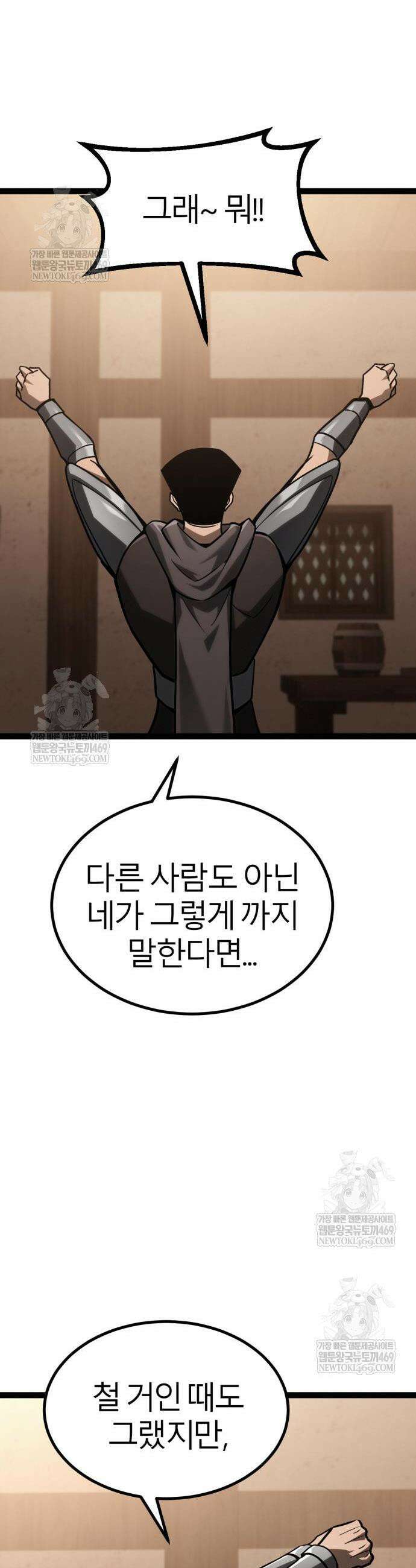 레벨999 고블린 35화 14