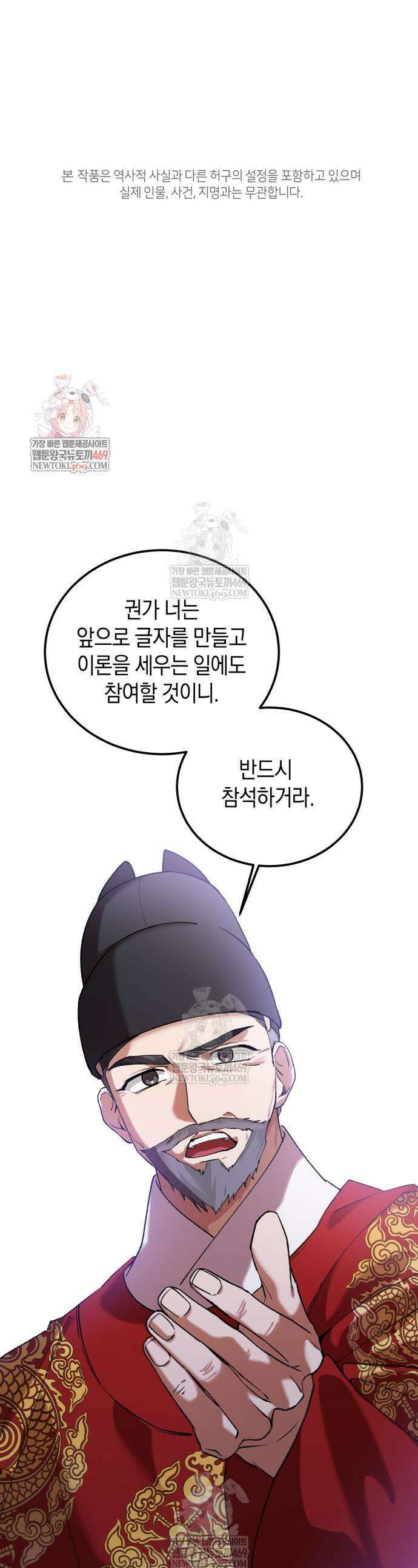 환생했더니 단종의 보모나인 16화 1