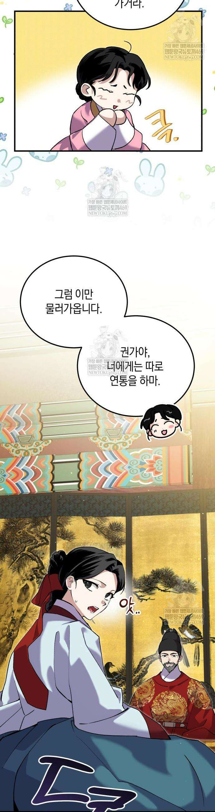 환생했더니 단종의 보모나인 16화 4