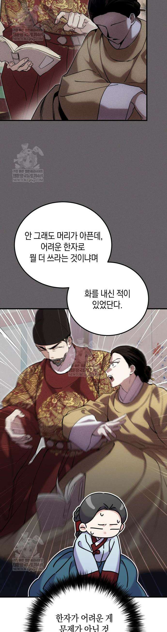 환생했더니 단종의 보모나인 16화 9