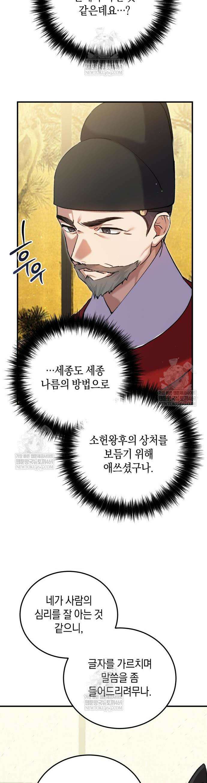 환생했더니 단종의 보모나인 16화 10