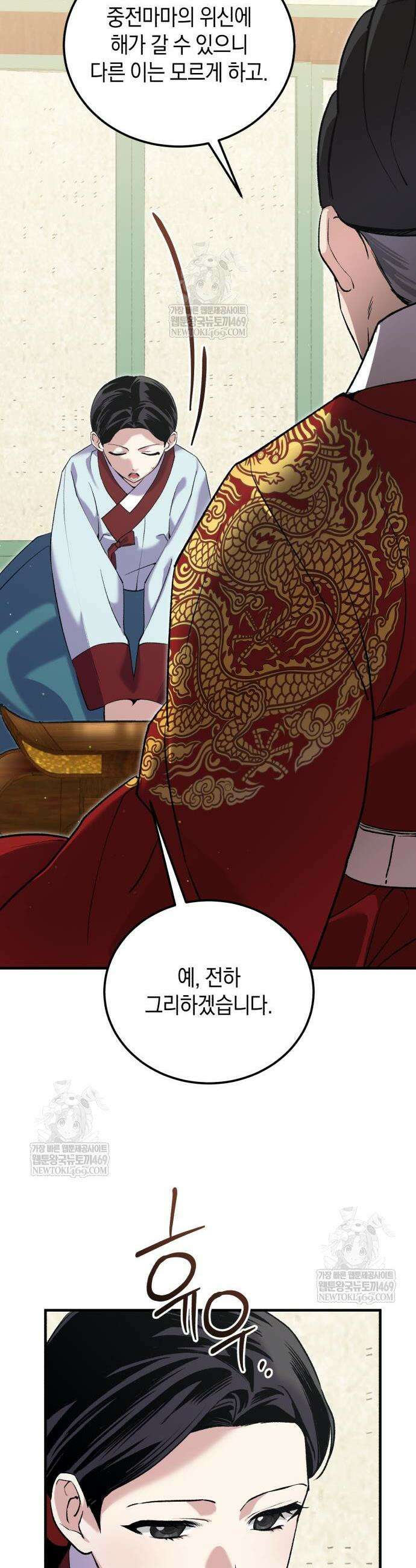 환생했더니 단종의 보모나인 16화 11