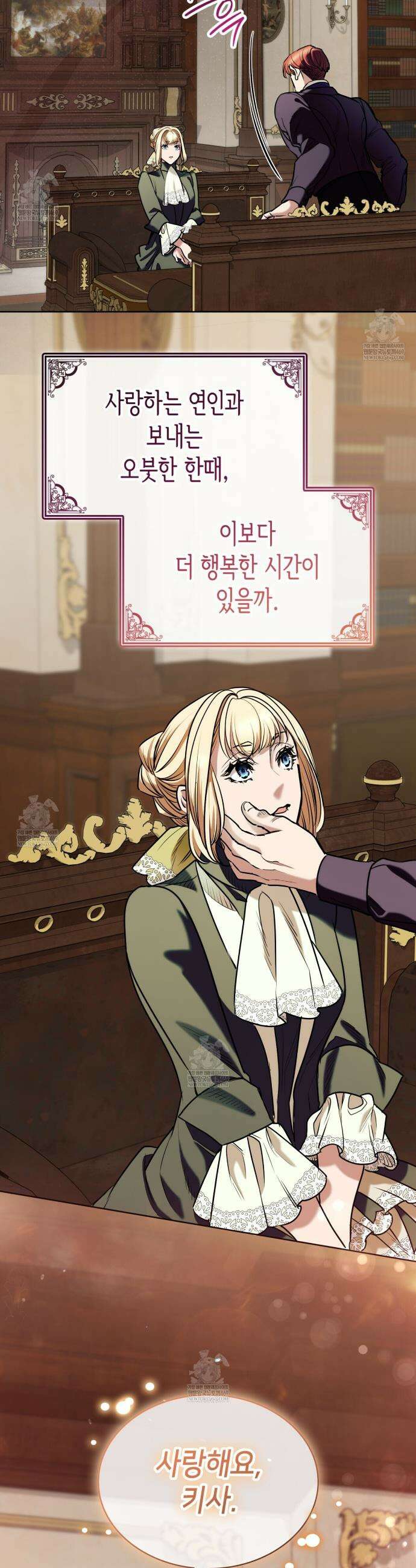 당신이 나를 가지려 하신다면 49화 4