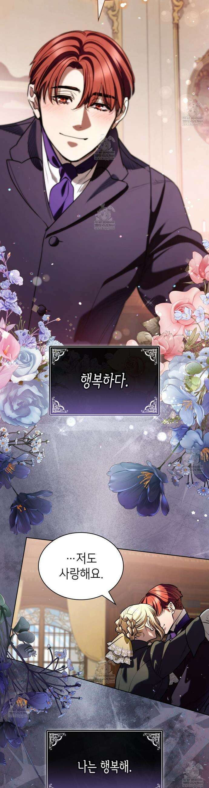 당신이 나를 가지려 하신다면 49화 5