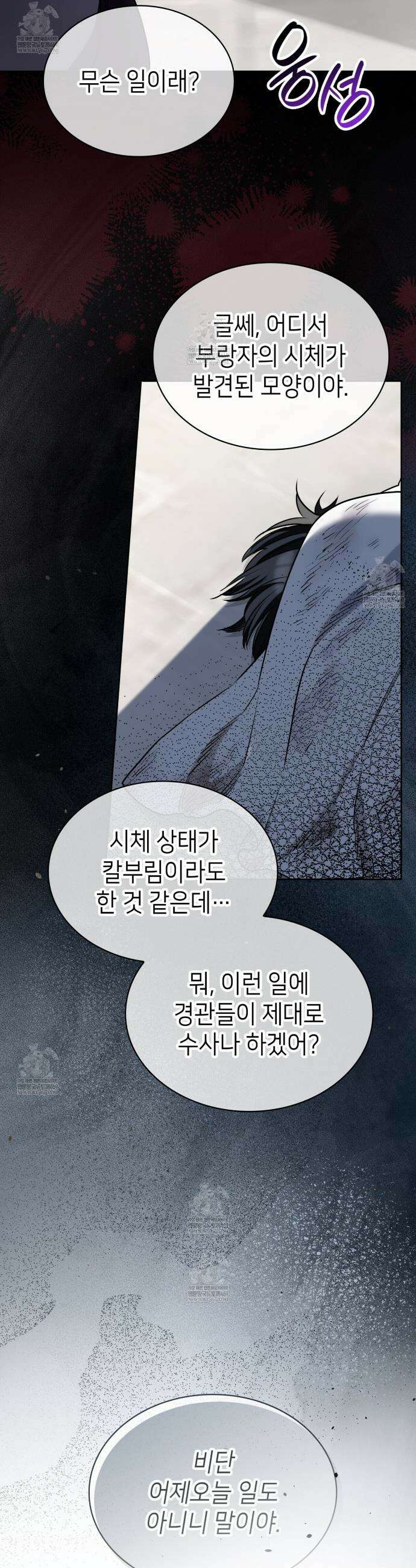 당신이 나를 가지려 하신다면 49화 8