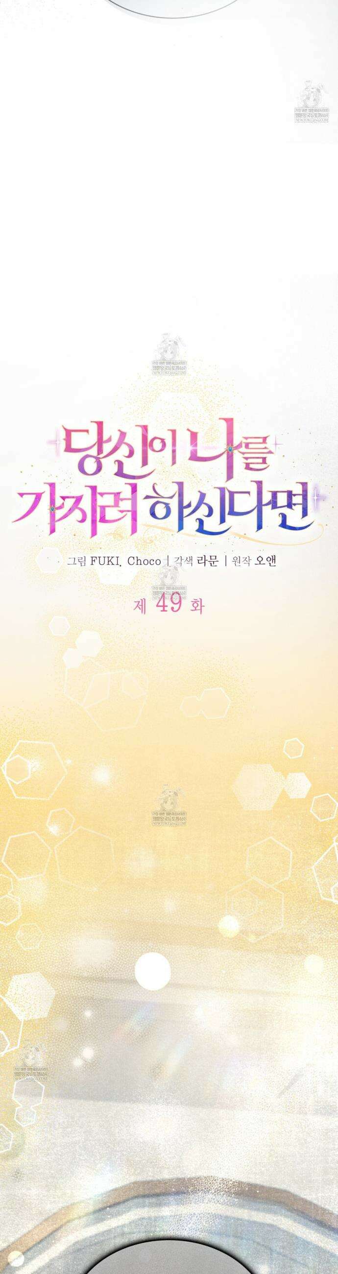 당신이 나를 가지려 하신다면 49화 9