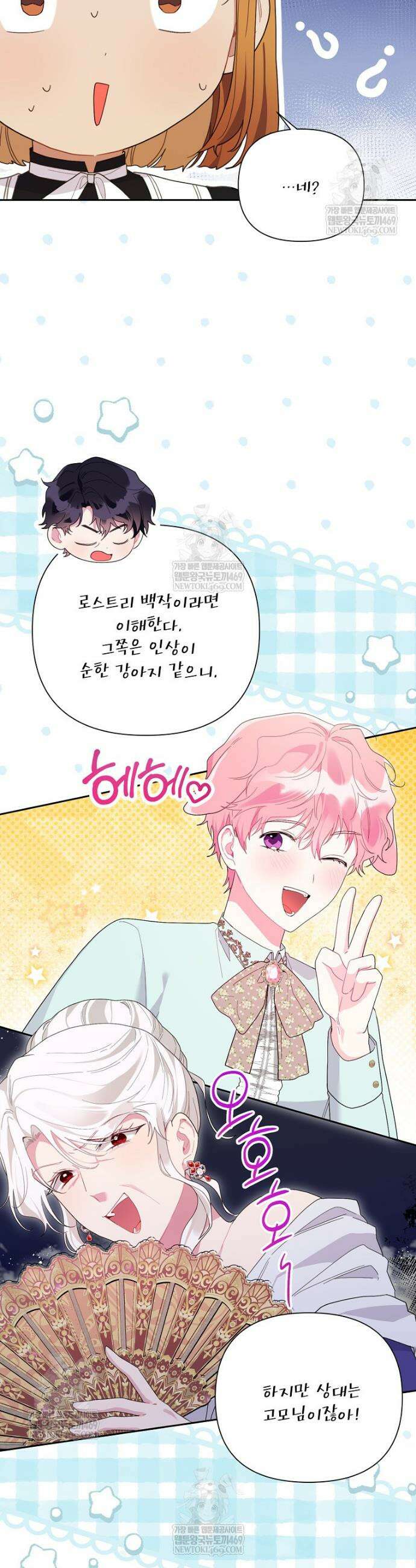 시한부라서 흑막의 며느리가 되었는데 외전 19화 2