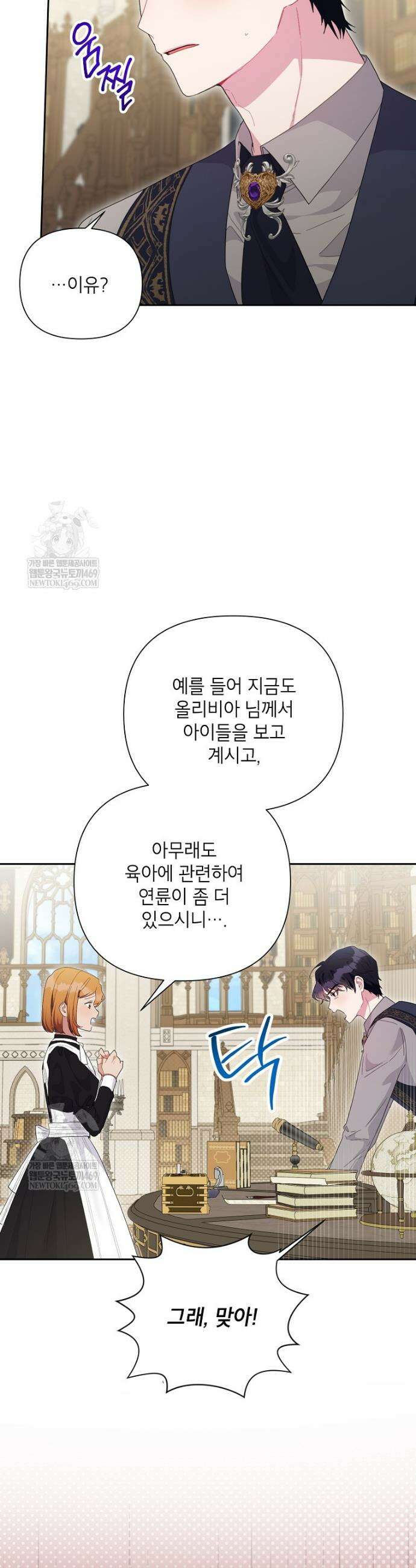 시한부라서 흑막의 며느리가 되었는데 외전 19화 6