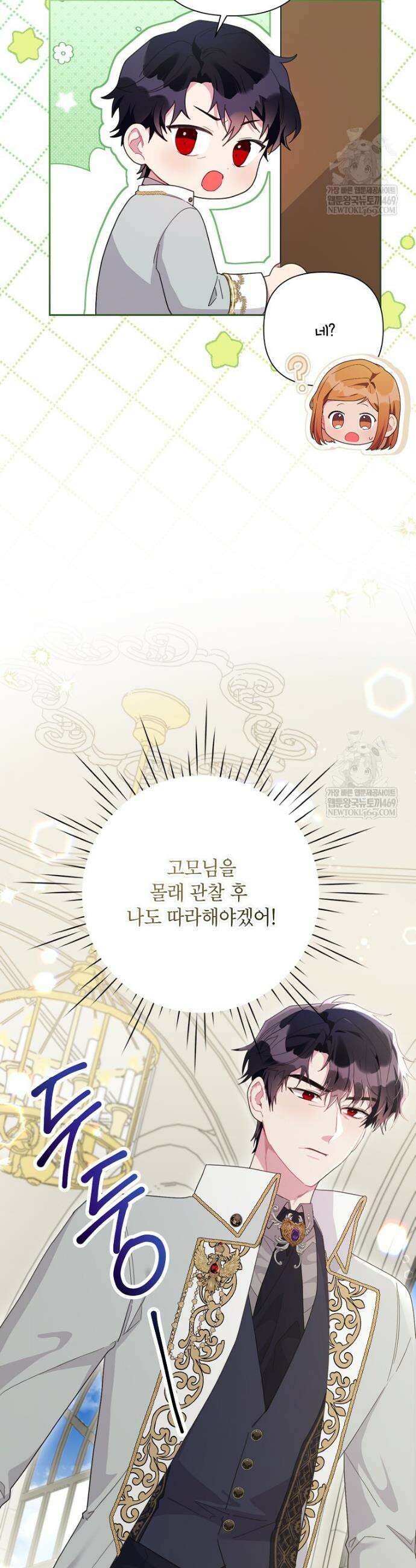 시한부라서 흑막의 며느리가 되었는데 외전 19화 9