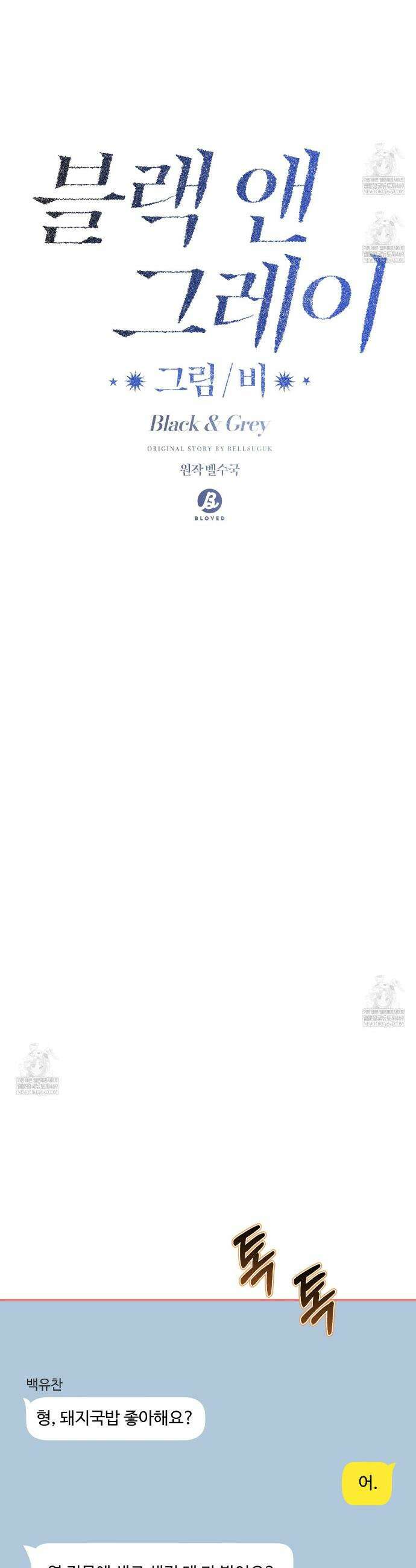 블랙 앤 그레이 33화 3