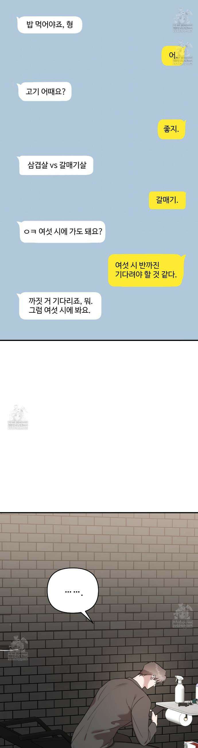 블랙 앤 그레이 33화 6