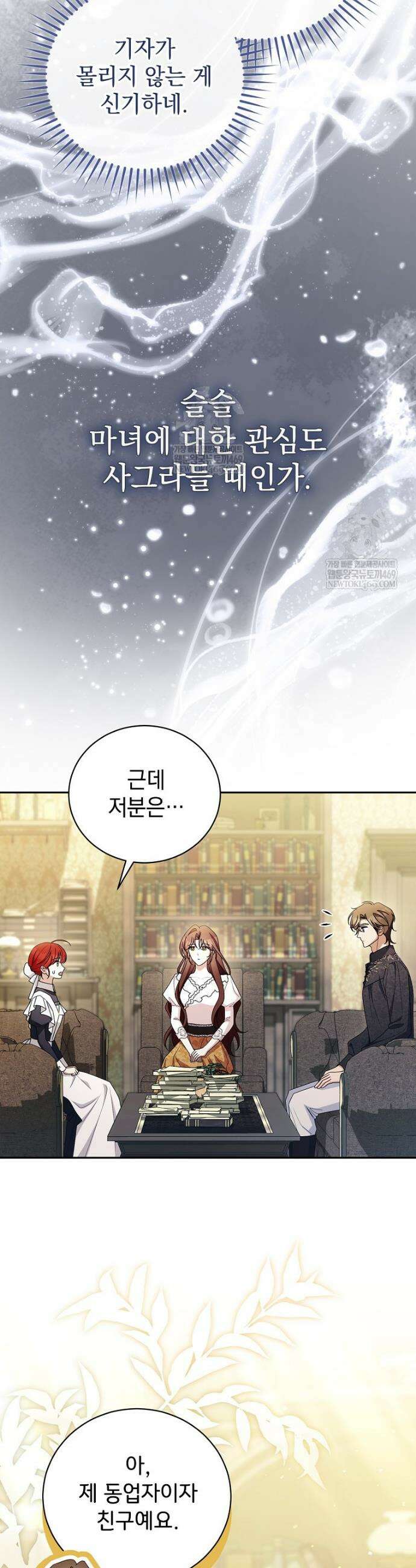 나를 경멸하는 당신에게 37화 3