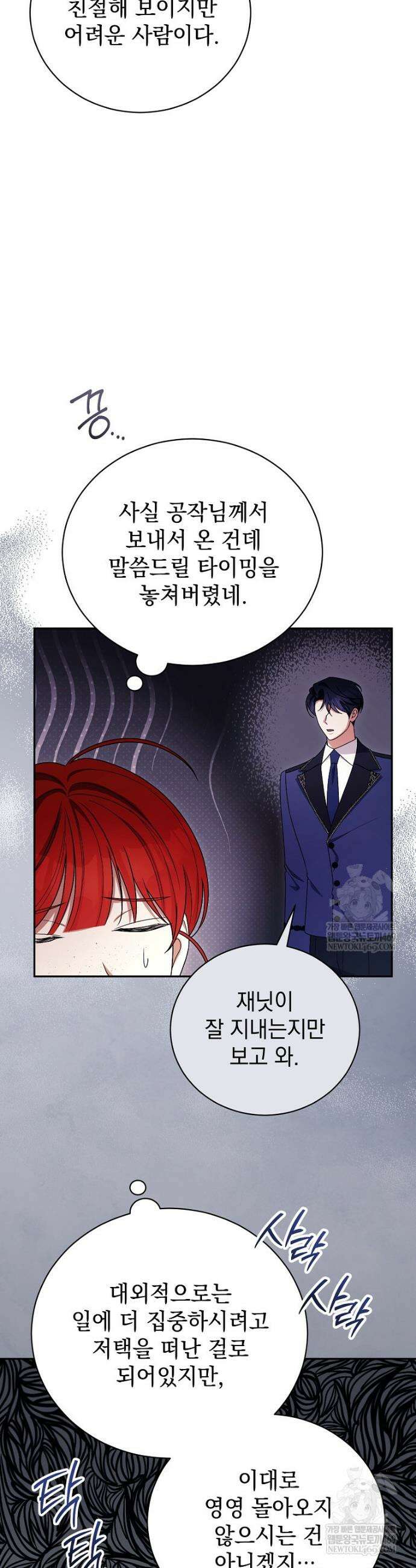 나를 경멸하는 당신에게 37화 5