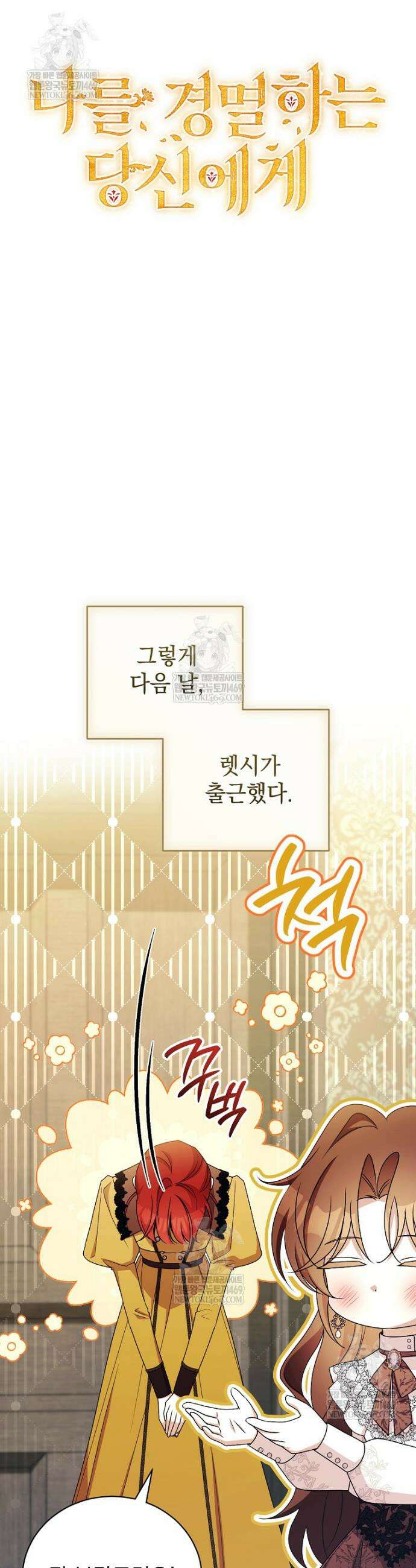 나를 경멸하는 당신에게 37화 9