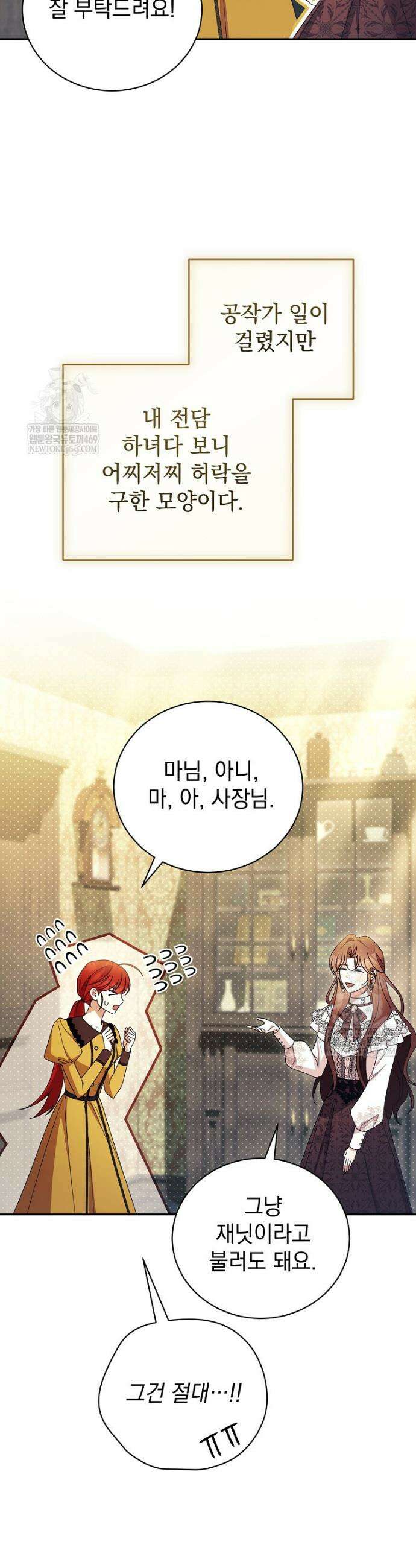 나를 경멸하는 당신에게 37화 10