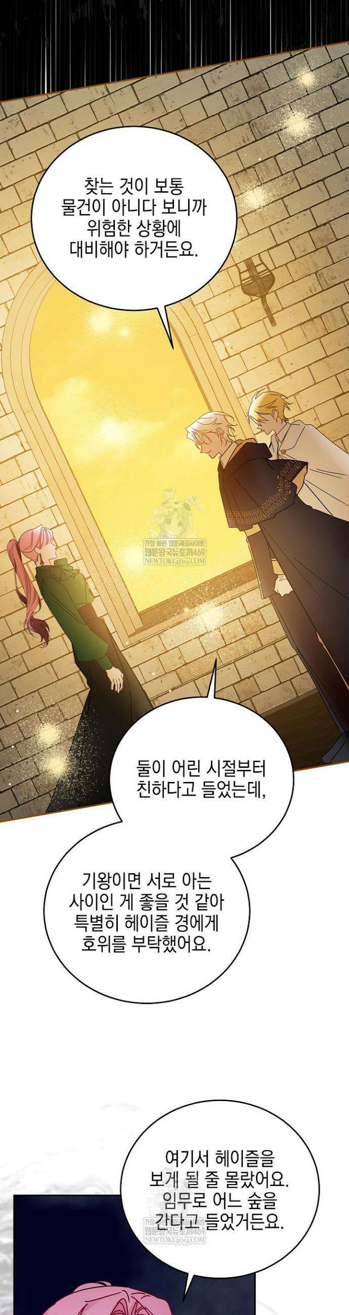 공녀가 좀비를 숨김 29화 3