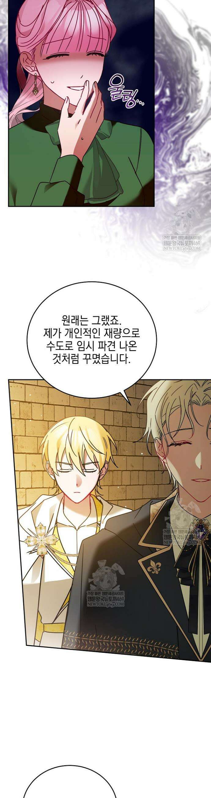 공녀가 좀비를 숨김 29화 4