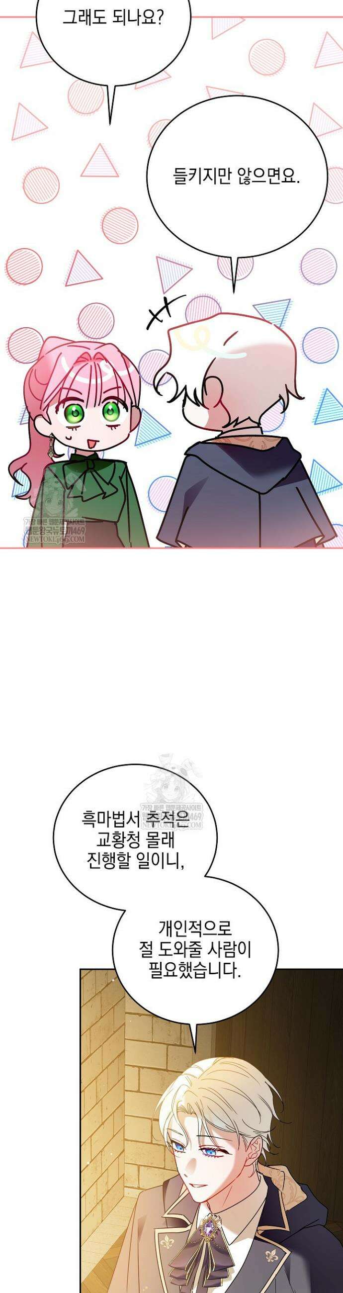 공녀가 좀비를 숨김 29화 5