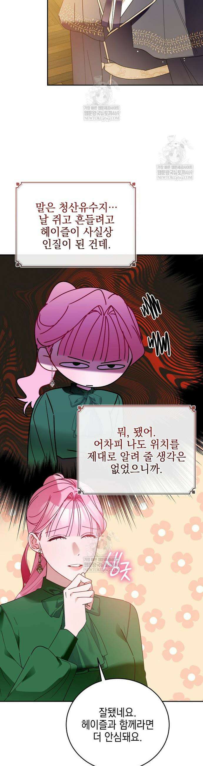 공녀가 좀비를 숨김 29화 6