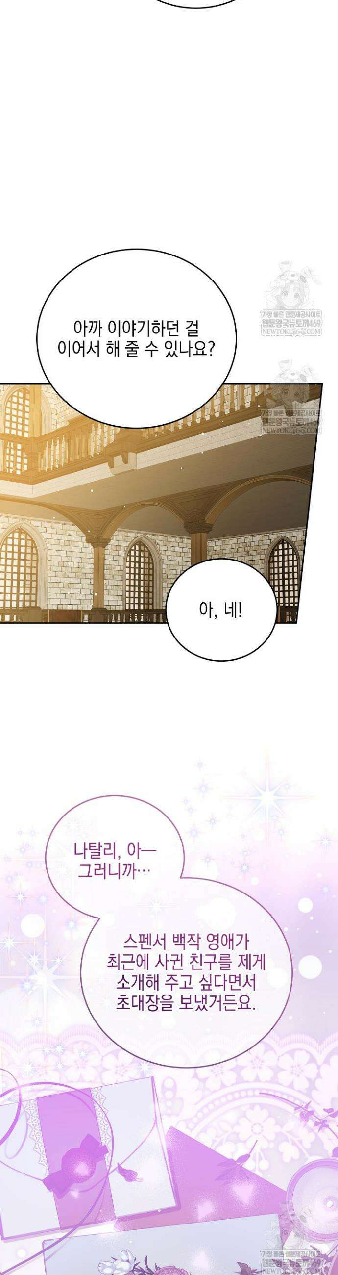 공녀가 좀비를 숨김 29화 7