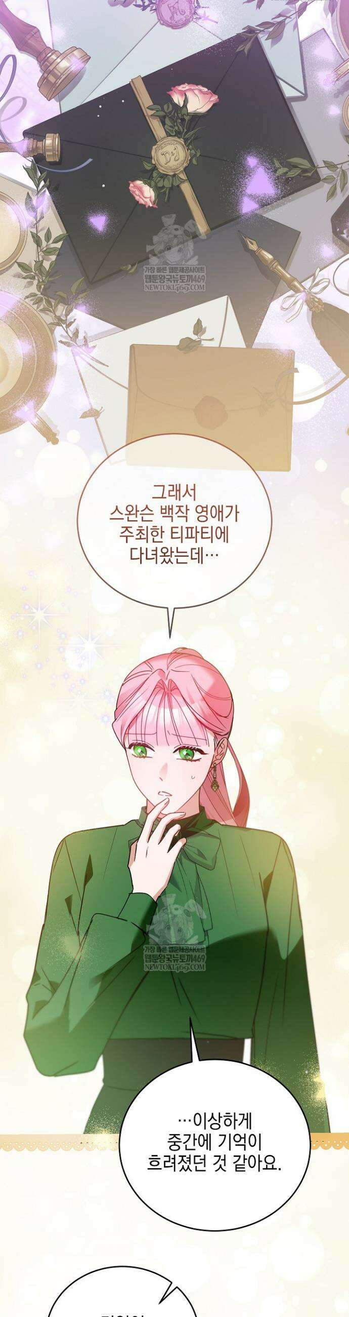 공녀가 좀비를 숨김 29화 8
