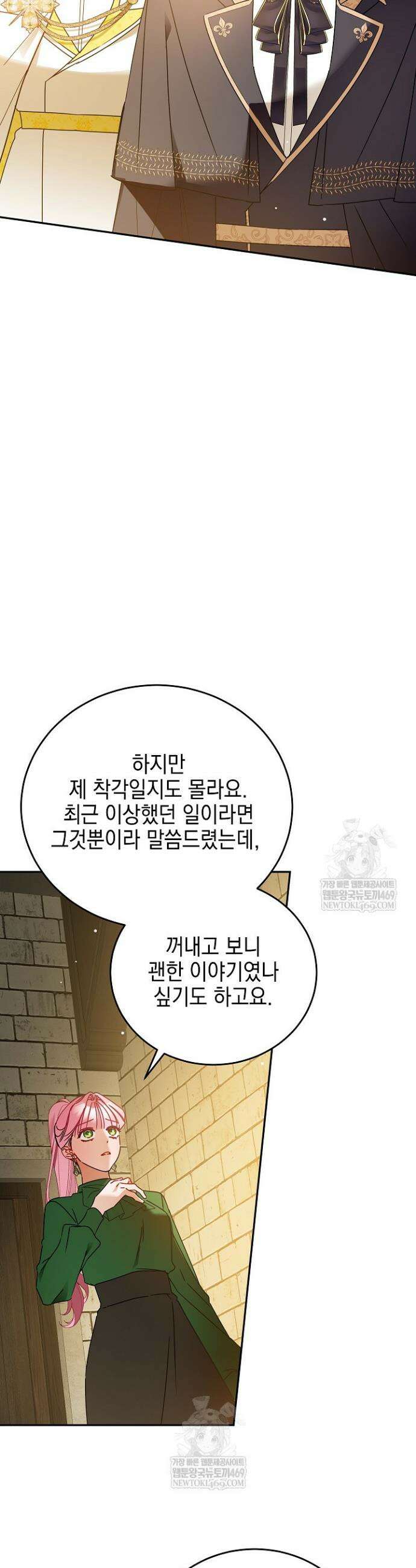 공녀가 좀비를 숨김 29화 10