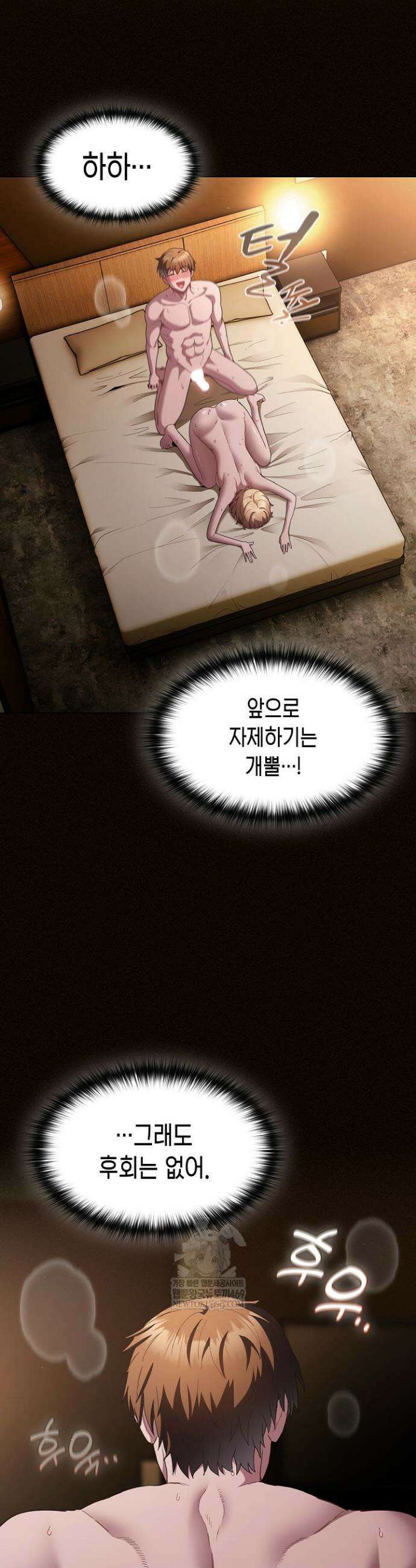 믿으세요! 처음을 바칠지어니 31화 4