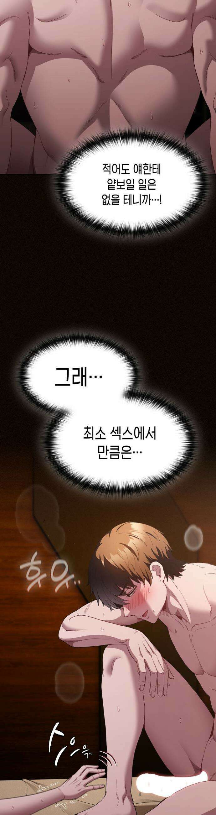 믿으세요! 처음을 바칠지어니 31화 5