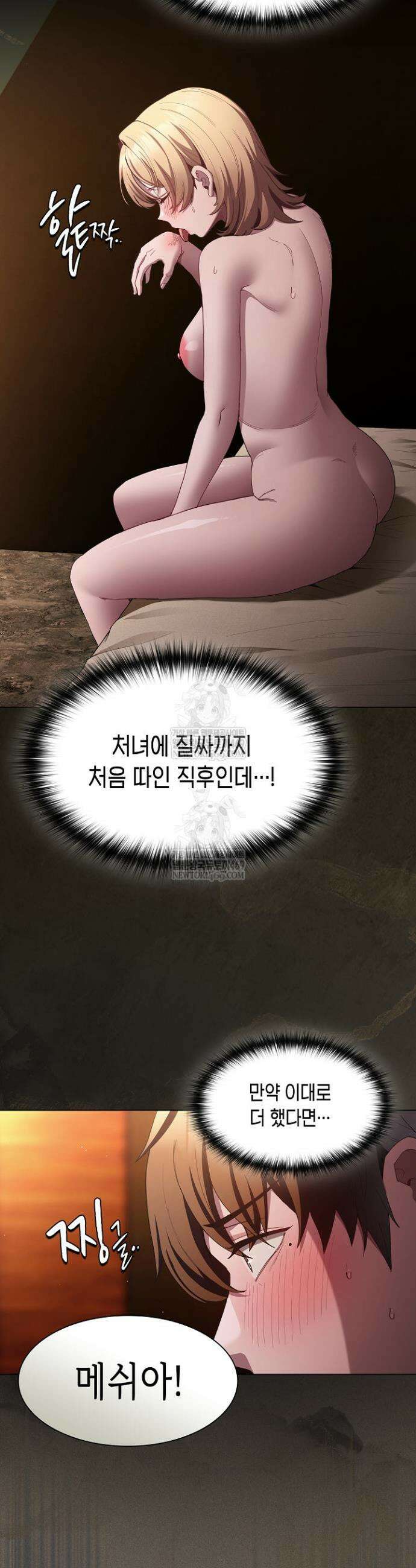 믿으세요! 처음을 바칠지어니 31화 8