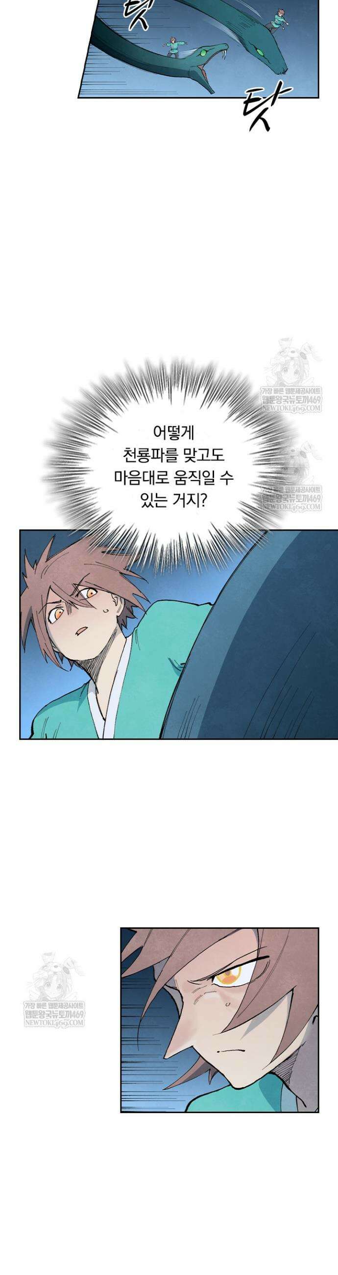 성무신결 901화 12