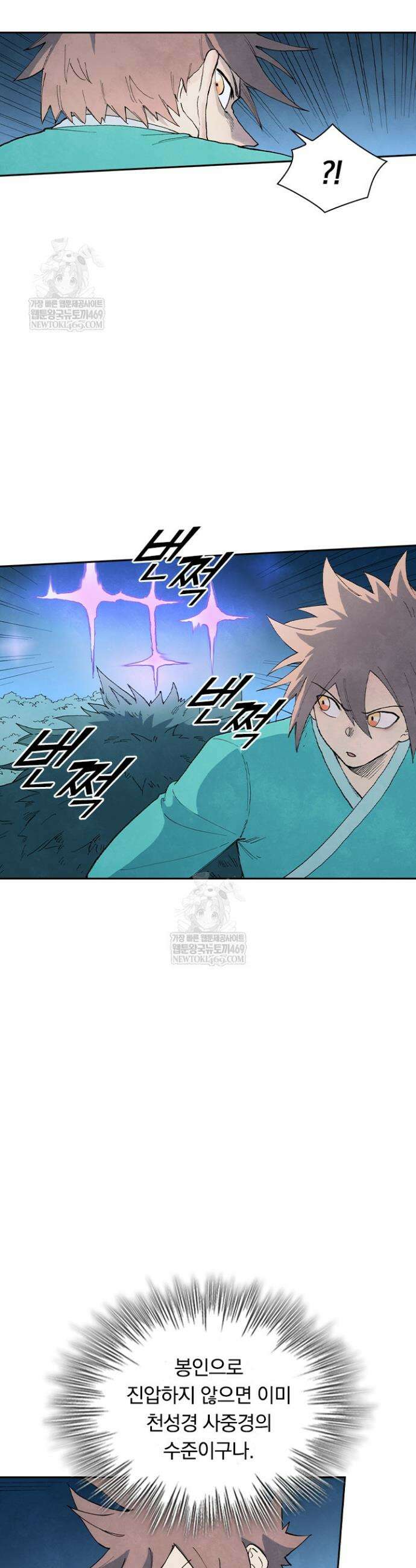 성무신결 901화 13