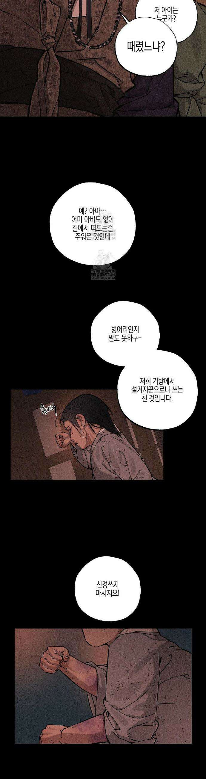 연의 기록 47화 6