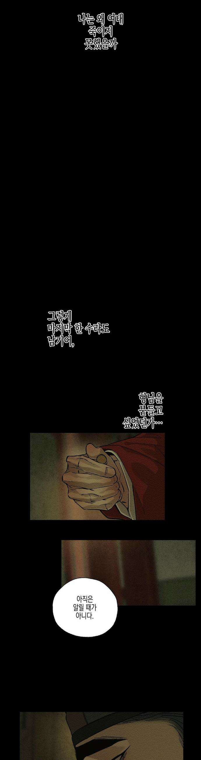 연의 기록 47화 9