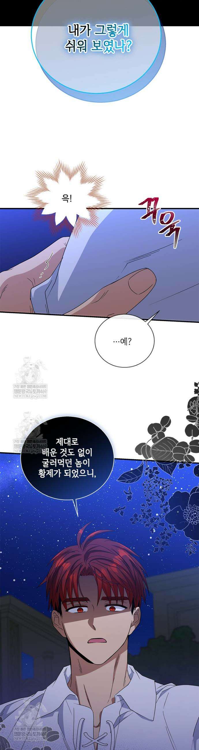 여보, 나 파업할게요 159화 2