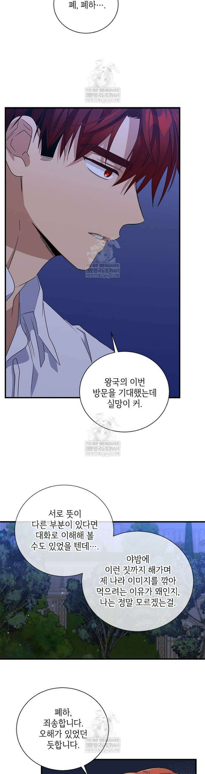 여보, 나 파업할게요 159화 7