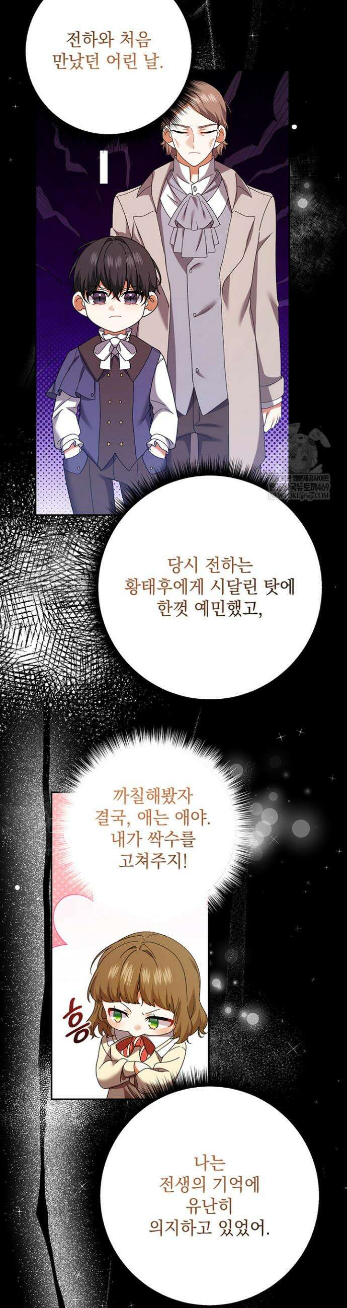 한 줄짜리 영애였을 터 253화 6