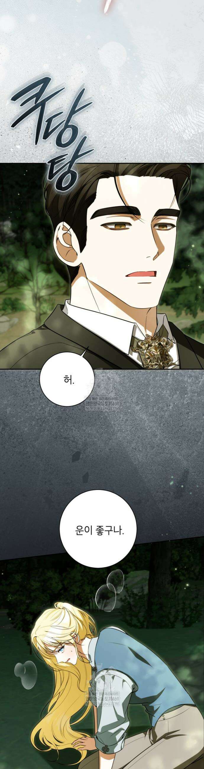 제가 어딘가 빙의를 한 것 같은데요 93화 2