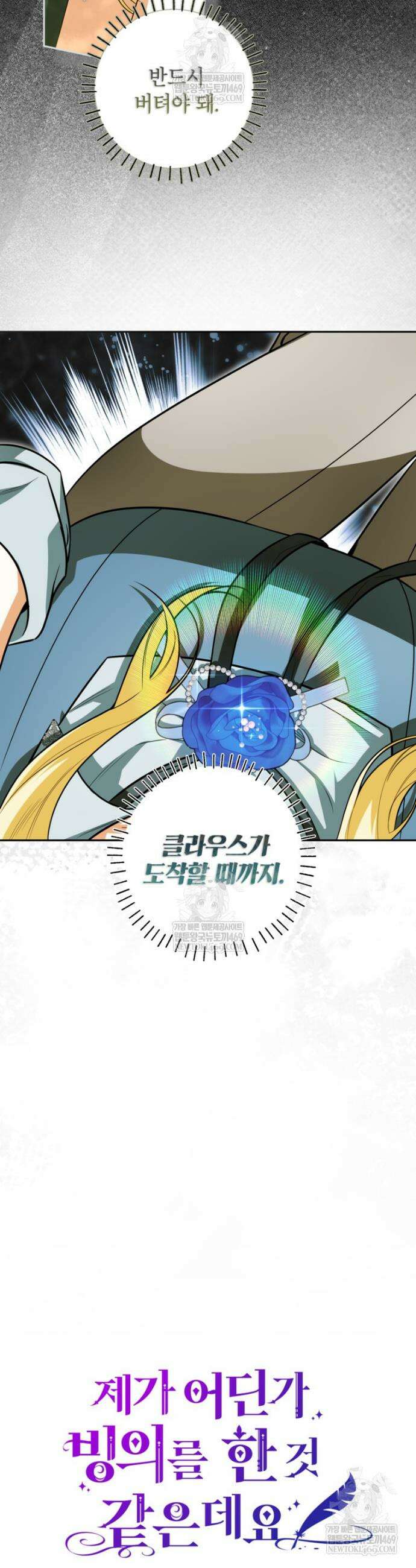 제가 어딘가 빙의를 한 것 같은데요 93화 5