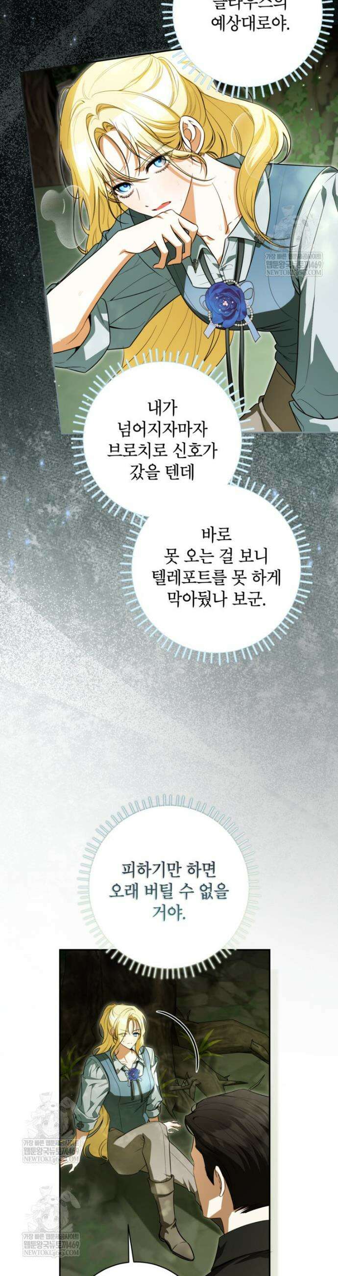 제가 어딘가 빙의를 한 것 같은데요 93화 7