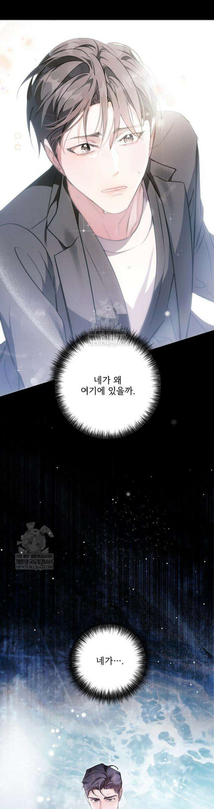 나한테만 착한 건 44화 5