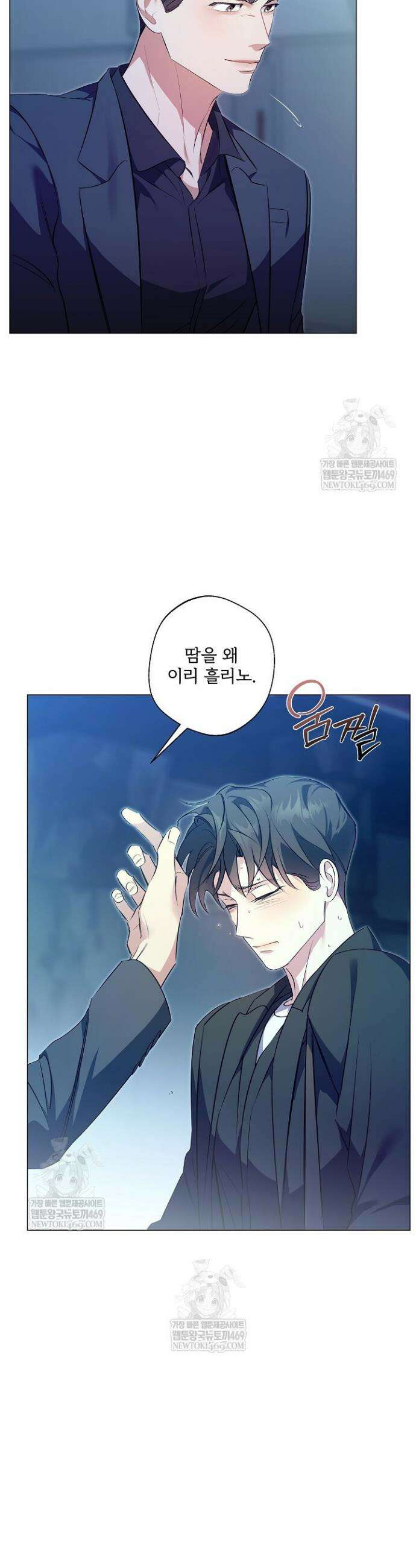 나한테만 착한 건 44화 9