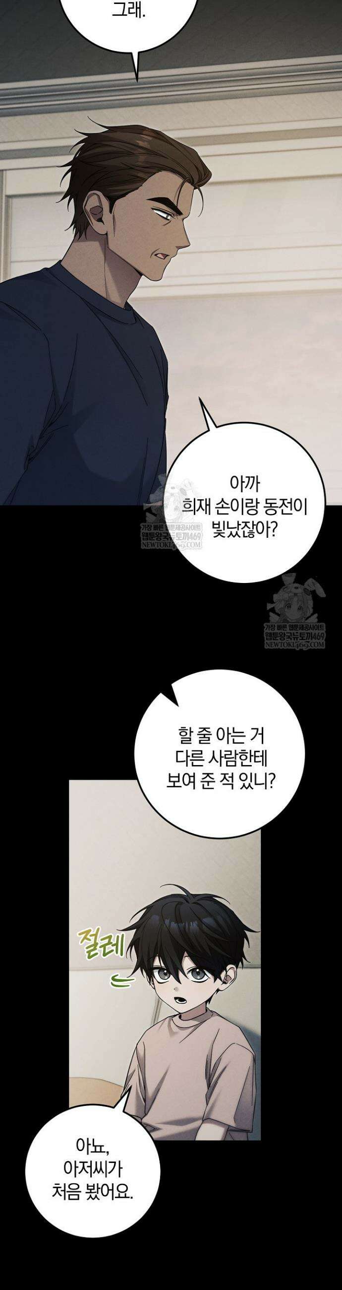 세상만 구하고 은퇴하겠습니다 82화 3