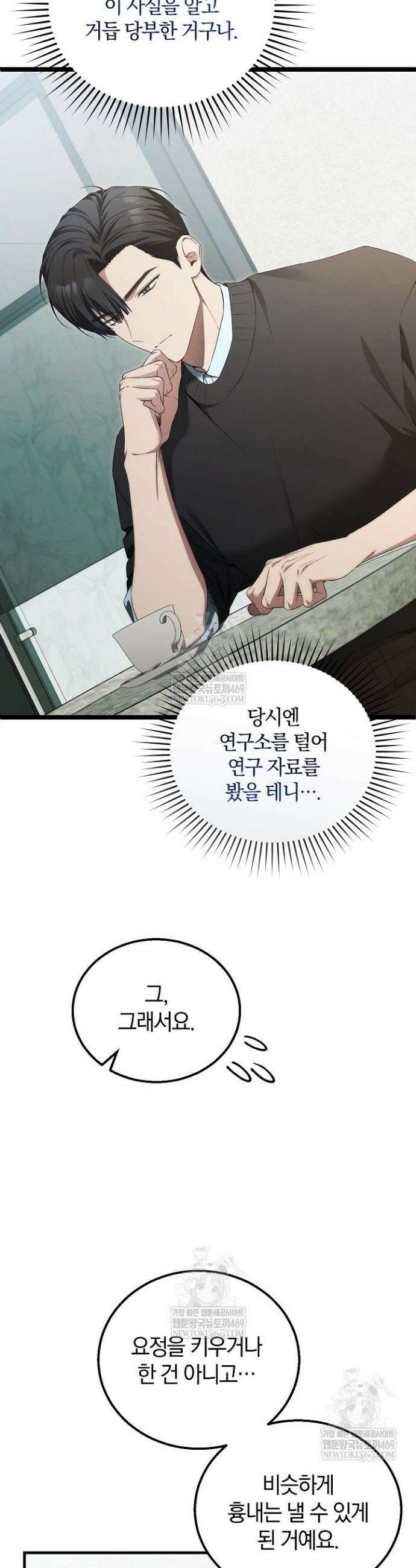 세상만 구하고 은퇴하겠습니다 82화 5