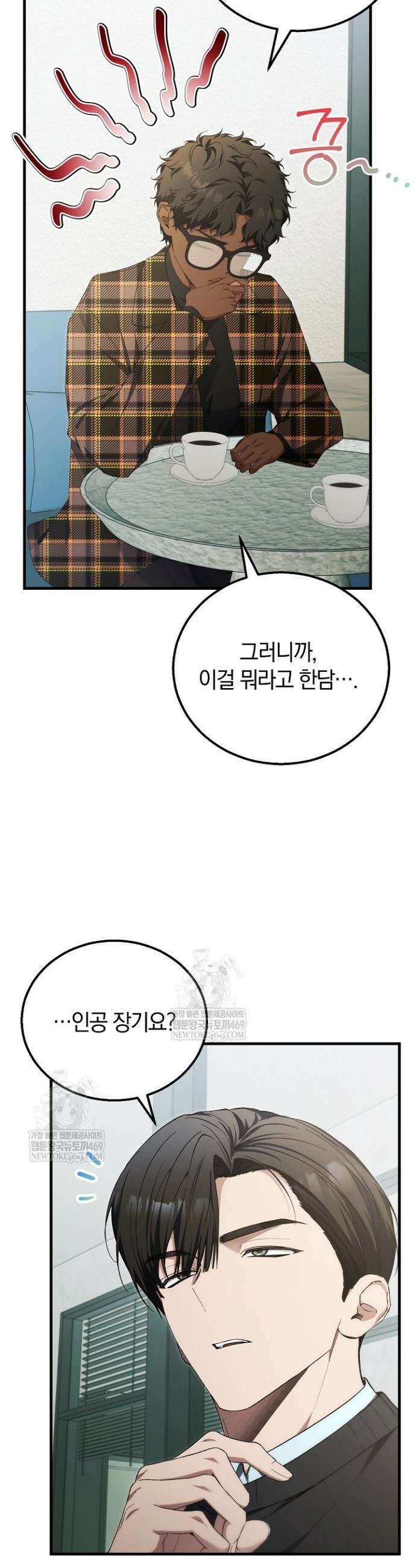 세상만 구하고 은퇴하겠습니다 82화 6
