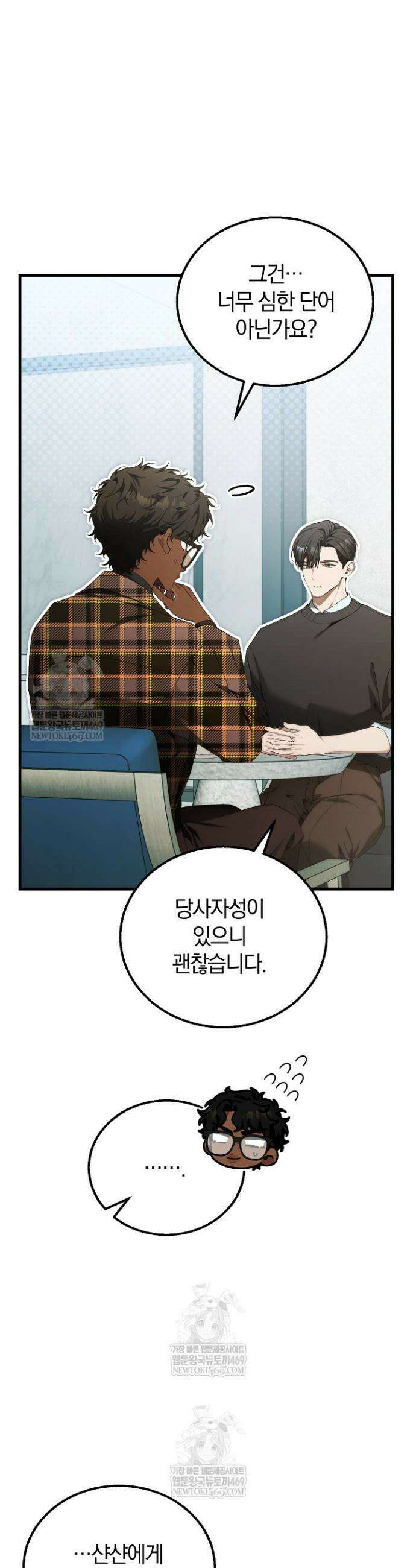 세상만 구하고 은퇴하겠습니다 82화 7