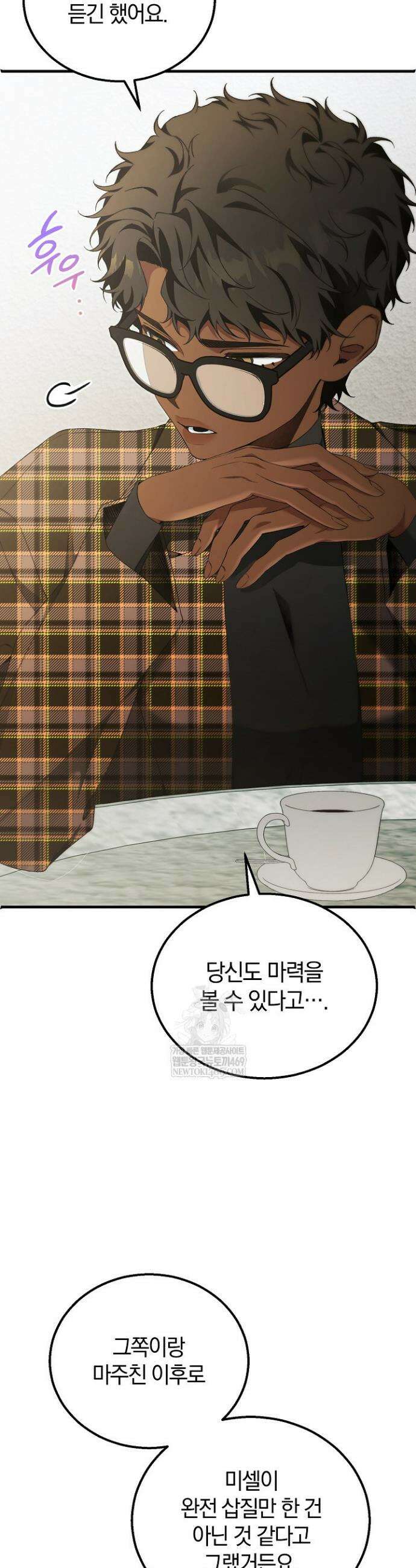 세상만 구하고 은퇴하겠습니다 82화 8