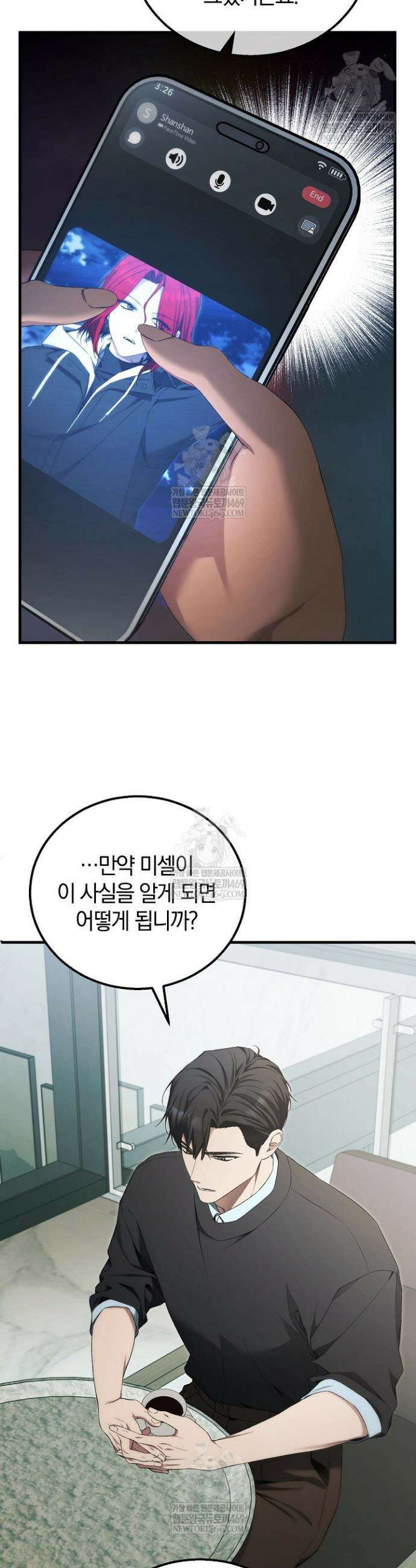 세상만 구하고 은퇴하겠습니다 82화 9