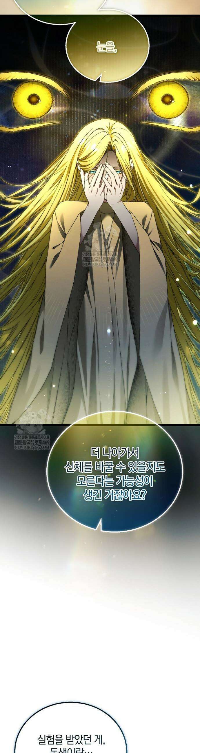 세상만 구하고 은퇴하겠습니다 82화 11